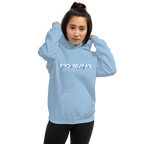 "A favor de la mujer, a favor de la vida" / Sudadera Pro-Vida